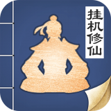 无极仙途官方版手游app