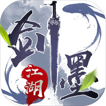 剑墨江湖高爆版手游app