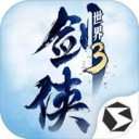 剑侠世界官方版手游app