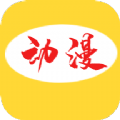 卡通动漫大全手机软件