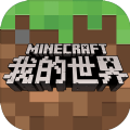 我的世界基岩版1.17下载手游app