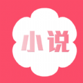 花倚小说手机软件