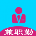 兼职勤手机软件
