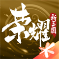 荣耀新三国官方版手游app