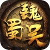 乱世三国汉末纷争 手游app