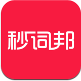 秒词邦2022最新下载手机软件