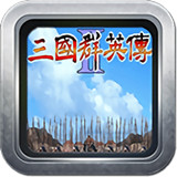 三国群英传2安卓版下载手游app