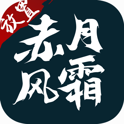 赤月风霜文字版传奇 赤月风霜文字版传奇官网版下载 皮皮下载网 赤月风霜文字版传奇 赤月风霜文字版传奇官网版下载 皮皮下载网
