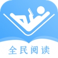全民阅读器手机软件