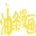 油条漫画手机软件