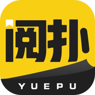 阅扑小说免费版手机软件
