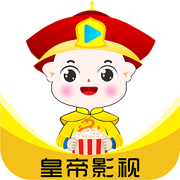 皇帝影视手机软件