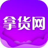 拿货网2022最新下载手机软件