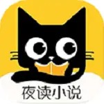 夜读小说2022最新下载手机软件