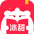 冰甜小说手机软件