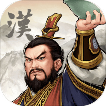 三国志汉末霸业免费版手游app