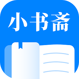 小书斋手机软件