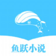 鱼跃小说网手机软件