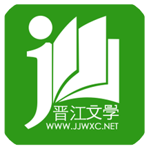 晋江文学小说2022最新下载手机软件