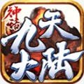 神话九天大官网版手游app