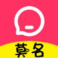 莫名交友2022最新下载手机软件