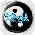 文字修真手游app