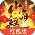 山海经捉妖传红包版手游app