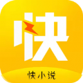 快小说手机软件