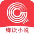 卿读小说安卓最新版手机软件