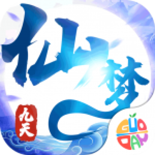 九天仙梦手游app