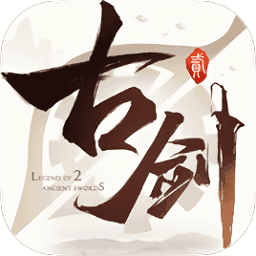 古剑奇谭3官方版手游app
