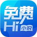 免费Hi小说安卓下载手机软件