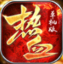 热血单机高爆官网版手游app