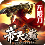 帝天传奇帝天之巅官网版手游app