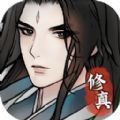 万象修真手游app
