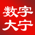 数字大宁手机软件