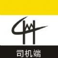 万航司机手机软件