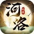 河洛风华手游app