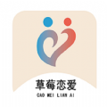 草莓恋爱手机软件