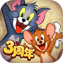 猫和老鼠官方版下载手游app