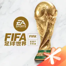 FIFA足球世界官方版下载手游app