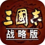 三国志战略版九游客户端下载手游手游app