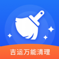 吉运万能清理手机软件