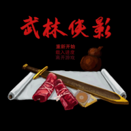 武林侠影手游app