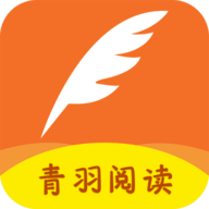 青羽阅读手机软件