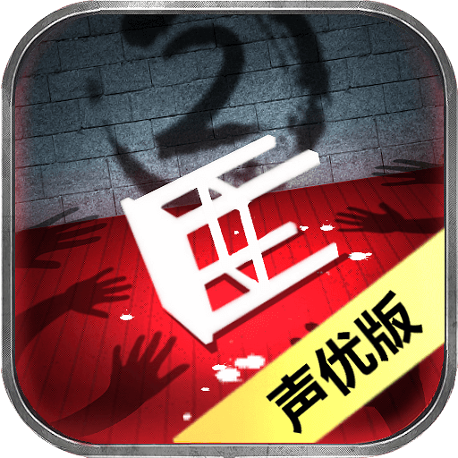 隐秘的原罪2手游app