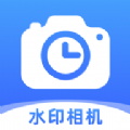 时记水印相机手机软件