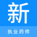 执业药师新题库手机软件