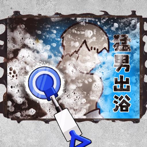 沉浸式清洗收纳手游app