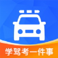 学驾考一件事手机软件